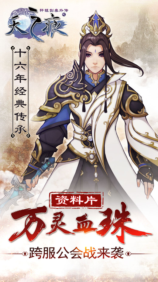 轩辕剑3外传天之痕单机版