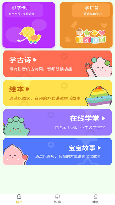 幼儿识字软件app 幼儿识字软件免费下载