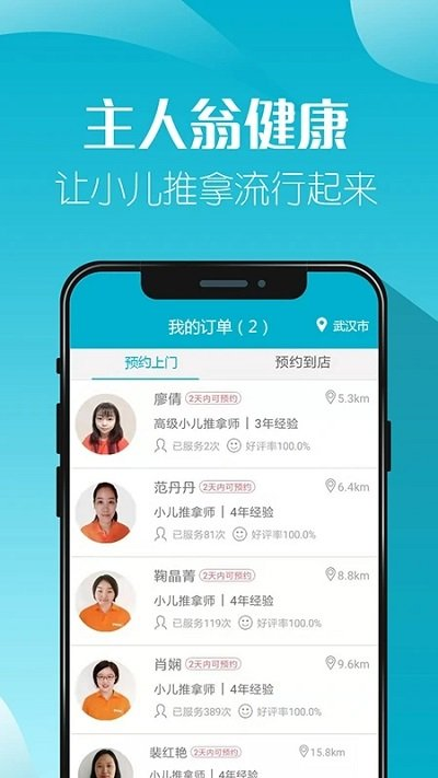 主人翁健康app