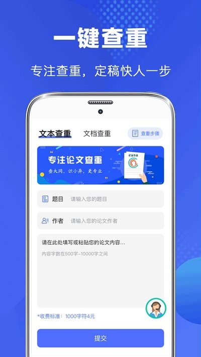 毕业论文查重app(改名论文助手)