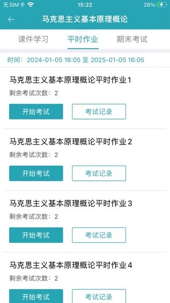 自考教育云课堂最新版