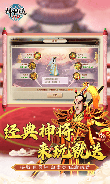神仙道迅玩版官方版