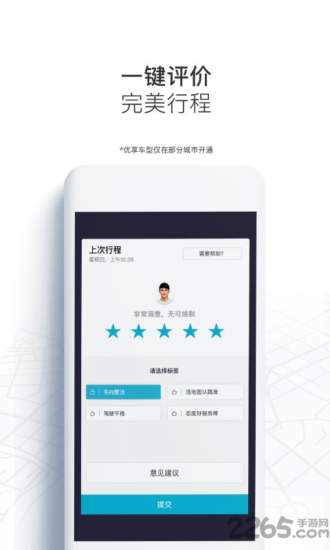 uber优步打车软件