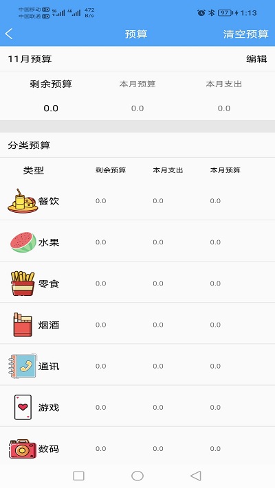 小清新记账本软件