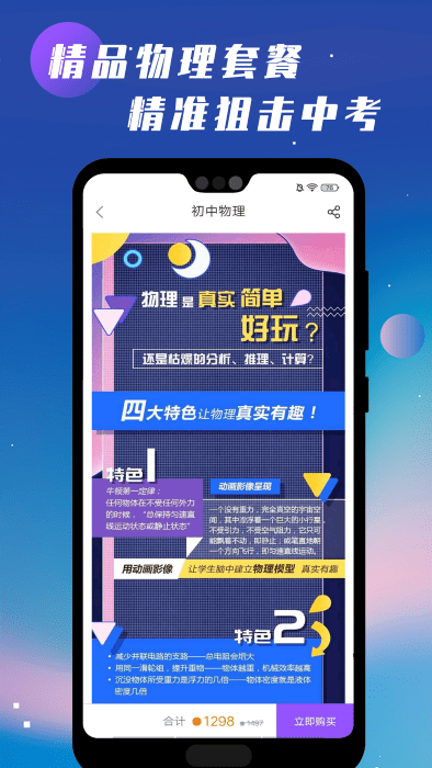初中物理学习免费软件