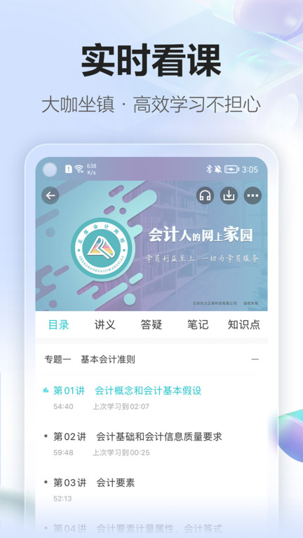正保中华会计网校官方版 中华会计网校app下载安装