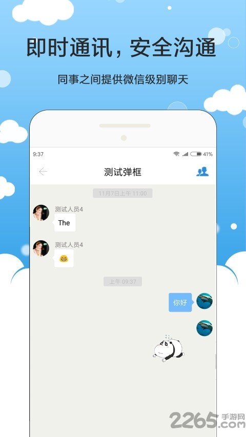 时代oa手机版 时代oa app