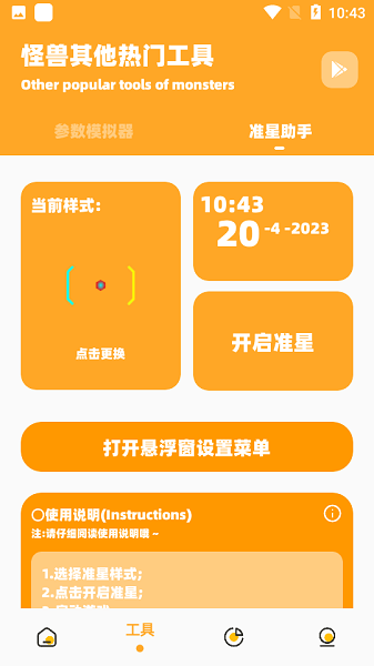 橘子画质怪兽120帧安卓版免费