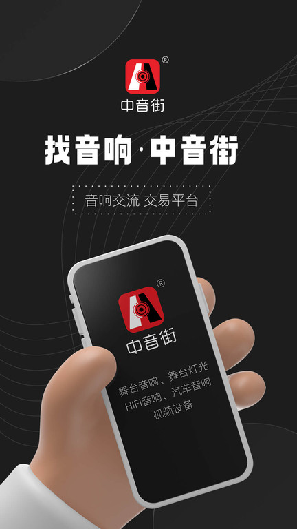 中音街app