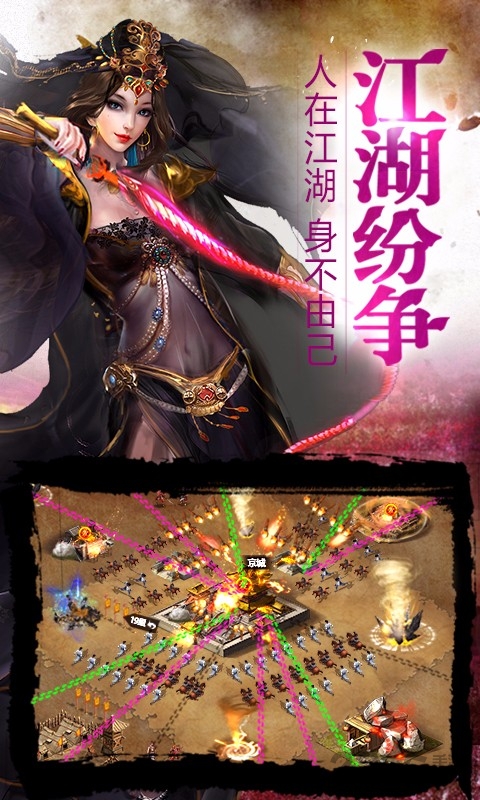 江湖霸图手游