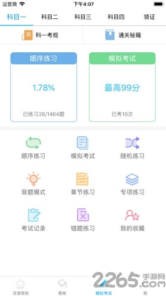 深港车生活app最新版