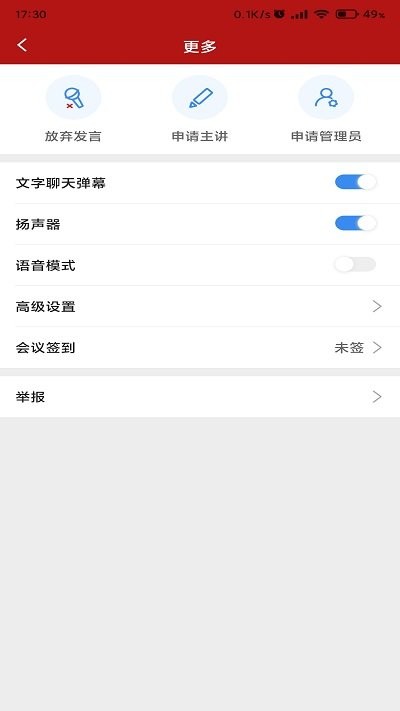 沃视通党建手机版