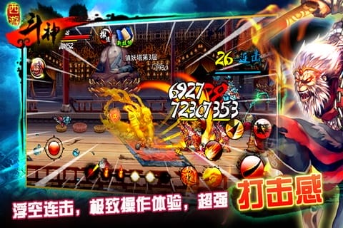西游斗神最新破解版