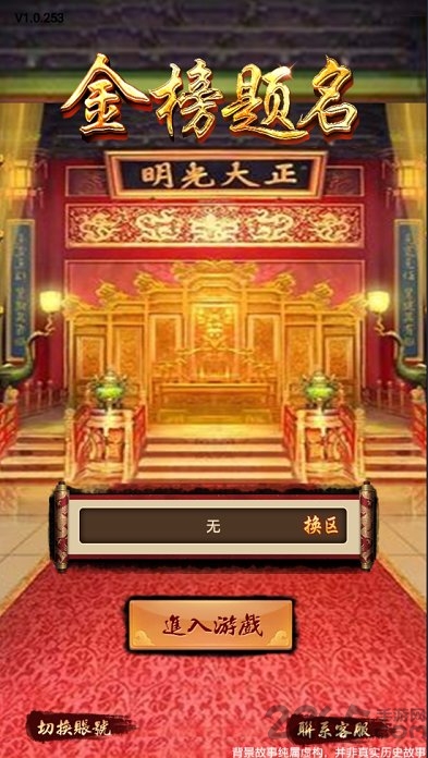 金榜题名手游