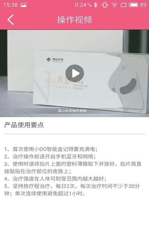 南山乳舒手机客户端