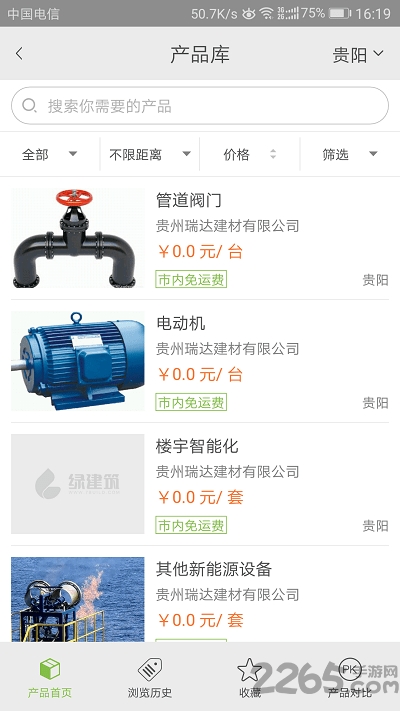 绿建筑app