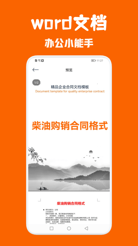 office办公全能王最新版