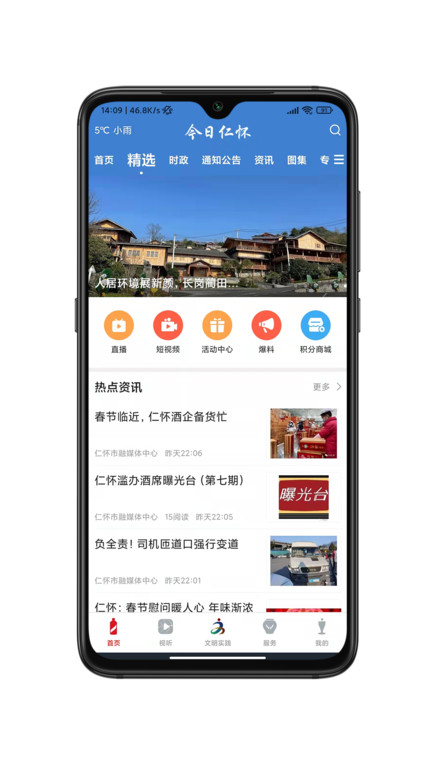 今日仁怀app