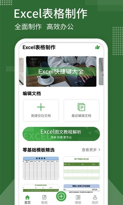 表格制作器软件