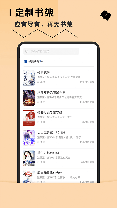 趣读全本小说阅读器最新版