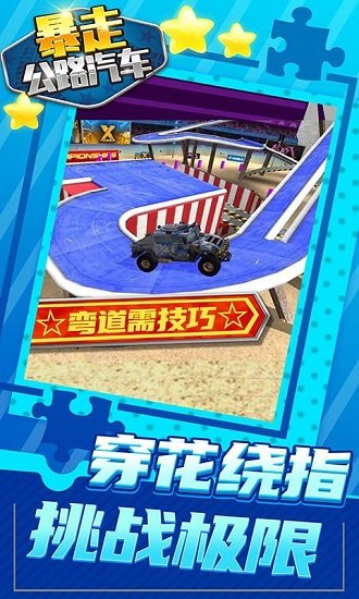 暴走公路汽车最新版 暴走公路汽车游戏下载
