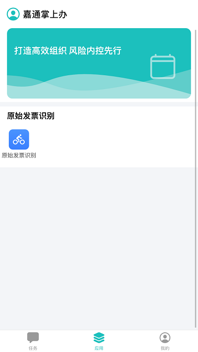 嘉通掌上办官方版