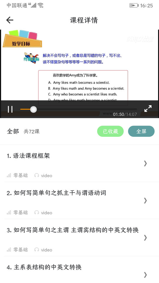 英语语法精讲软件