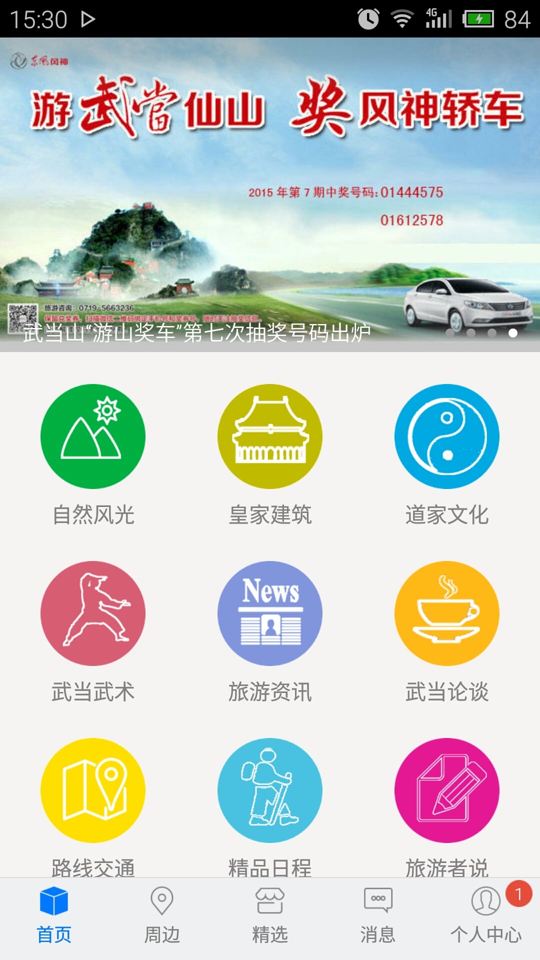 掌上武当手机版下载