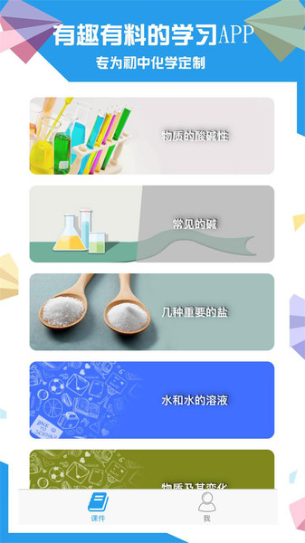 土豆化学软件