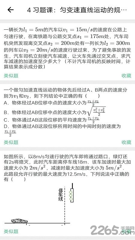 优质物理app