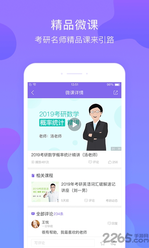 文都考研app