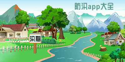 防汛软件