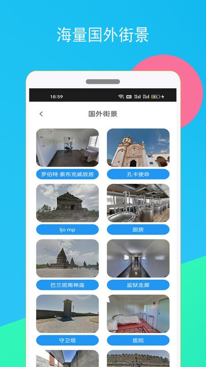 高清全球街景地图手机版