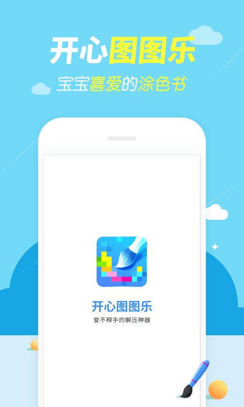 开心涂涂乐赢手机 开心涂涂乐抽手机下载