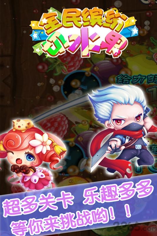 全民缤纷切水果最新版