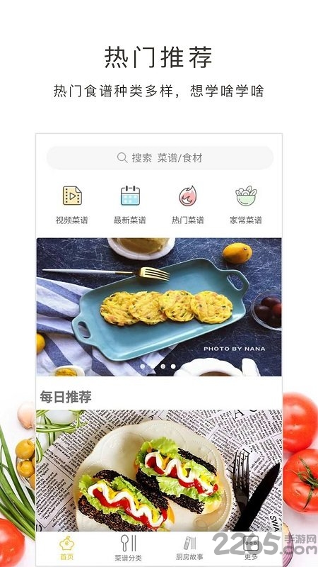 好逗菜谱手机版 好逗菜谱app下载