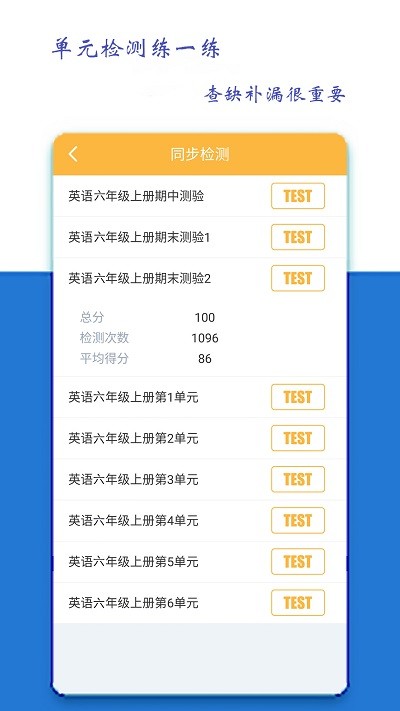 小学六年级英语派软件下载