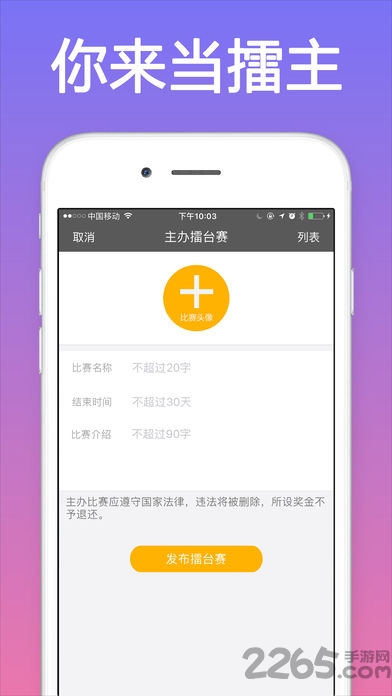 擂客短视频