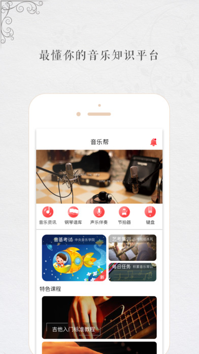 音乐帮手机版