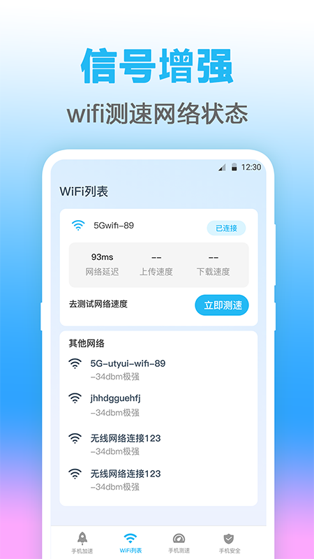 无线管家测网速app 无线管家测网速软件下载