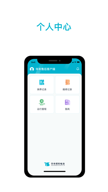 华丰售后客户端