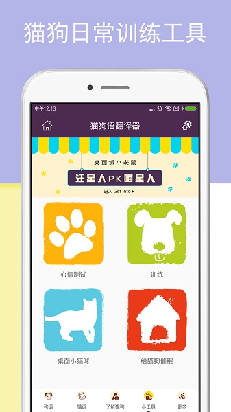 猫狗语翻译器免费版 猫狗语翻译器正版下载