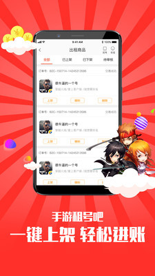 手游租号吧app 手游租号吧上号器下载