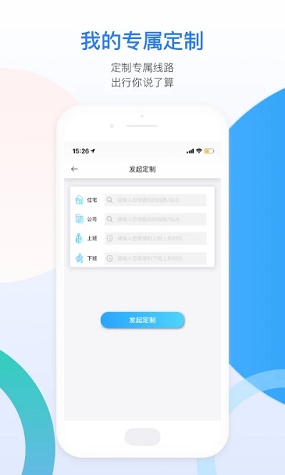 成都巴适公交