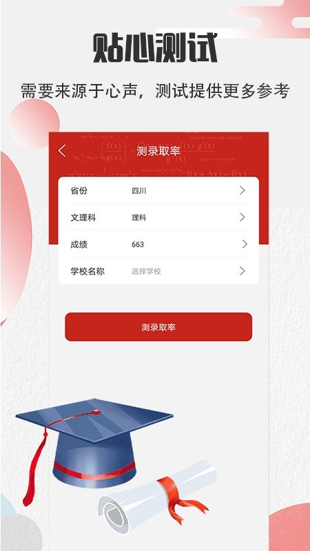 圆梦高考软件