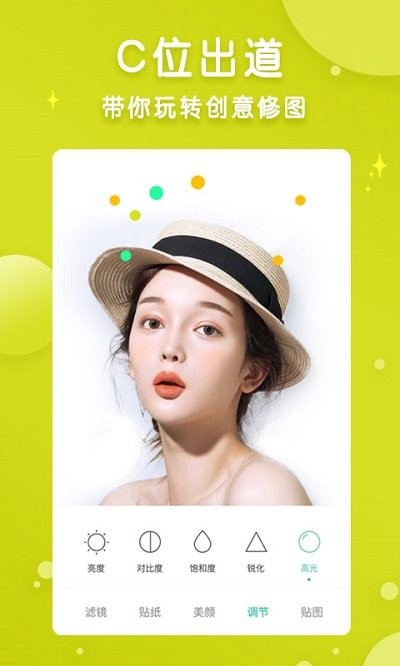 修图软件下载
