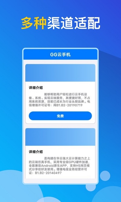 gg云手机官方版