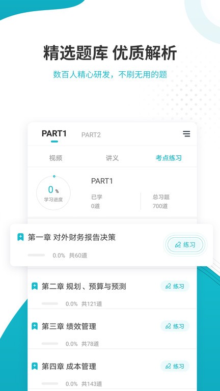 会计从业准题库手机版 会计从业准题库app下载