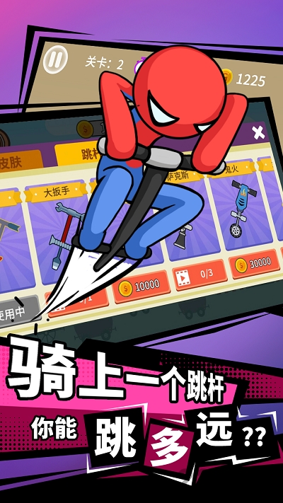 火柴人要上天最新版