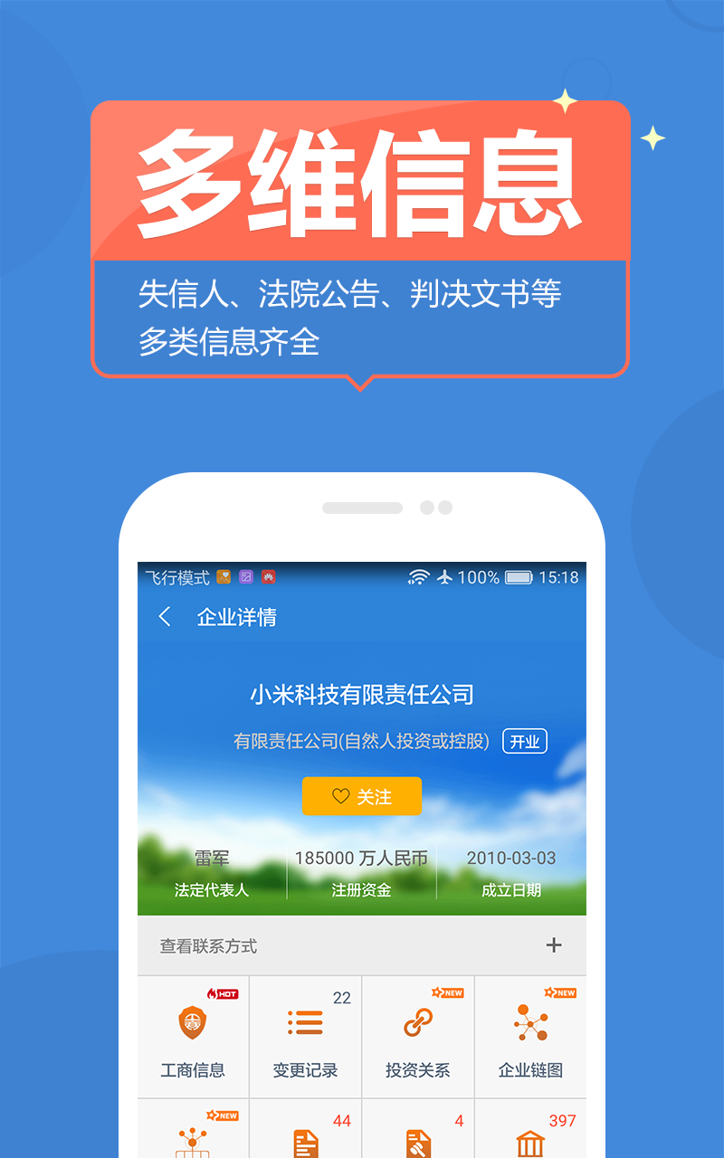 企业工商信用查询 企业工商信用查询客户端下载